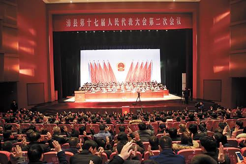 沛县第十七届人民代表大会第二次会议胜利闭幕