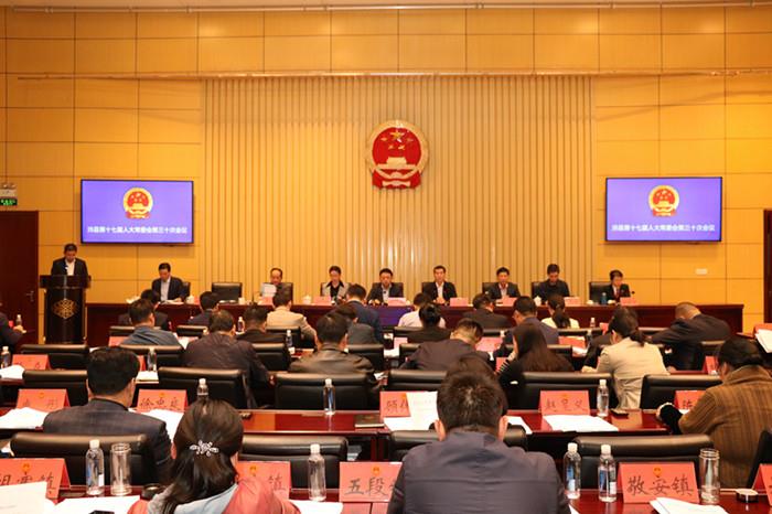 县十七届人大常委会召开第三十次会议
