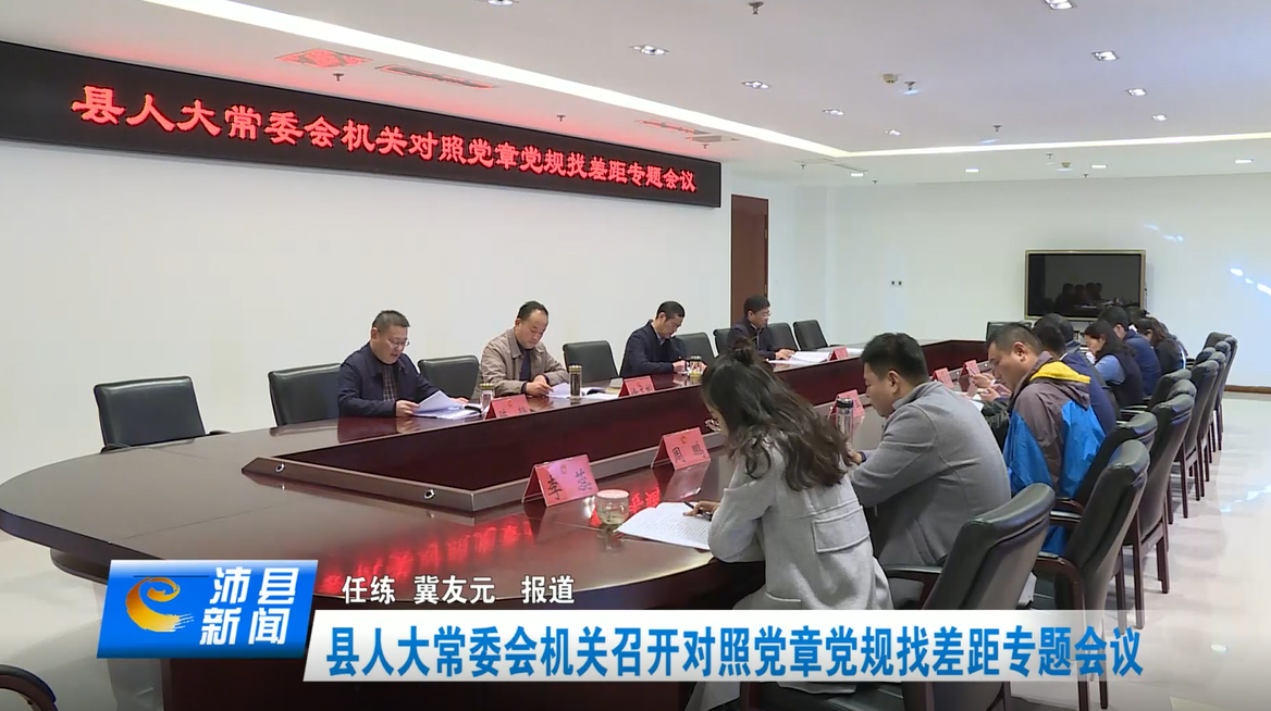 县人大机关举办“不忘初心，牢记使命”主题教育专题党课