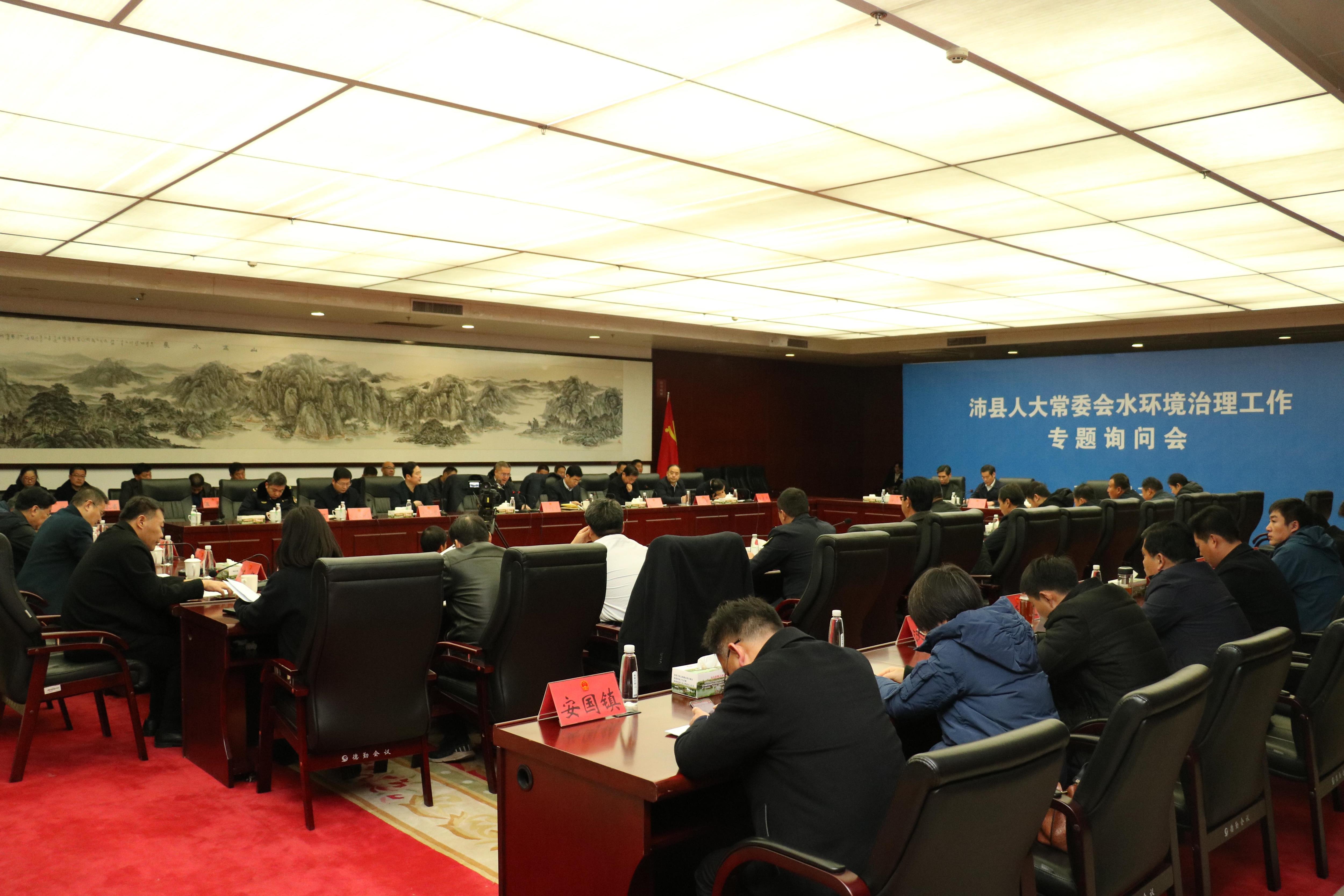 县人大常委会召开2019年全县水环境治理专题询问会