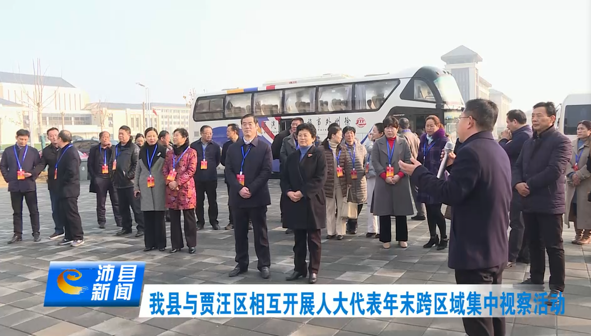 县人大代表赴贾汪调研