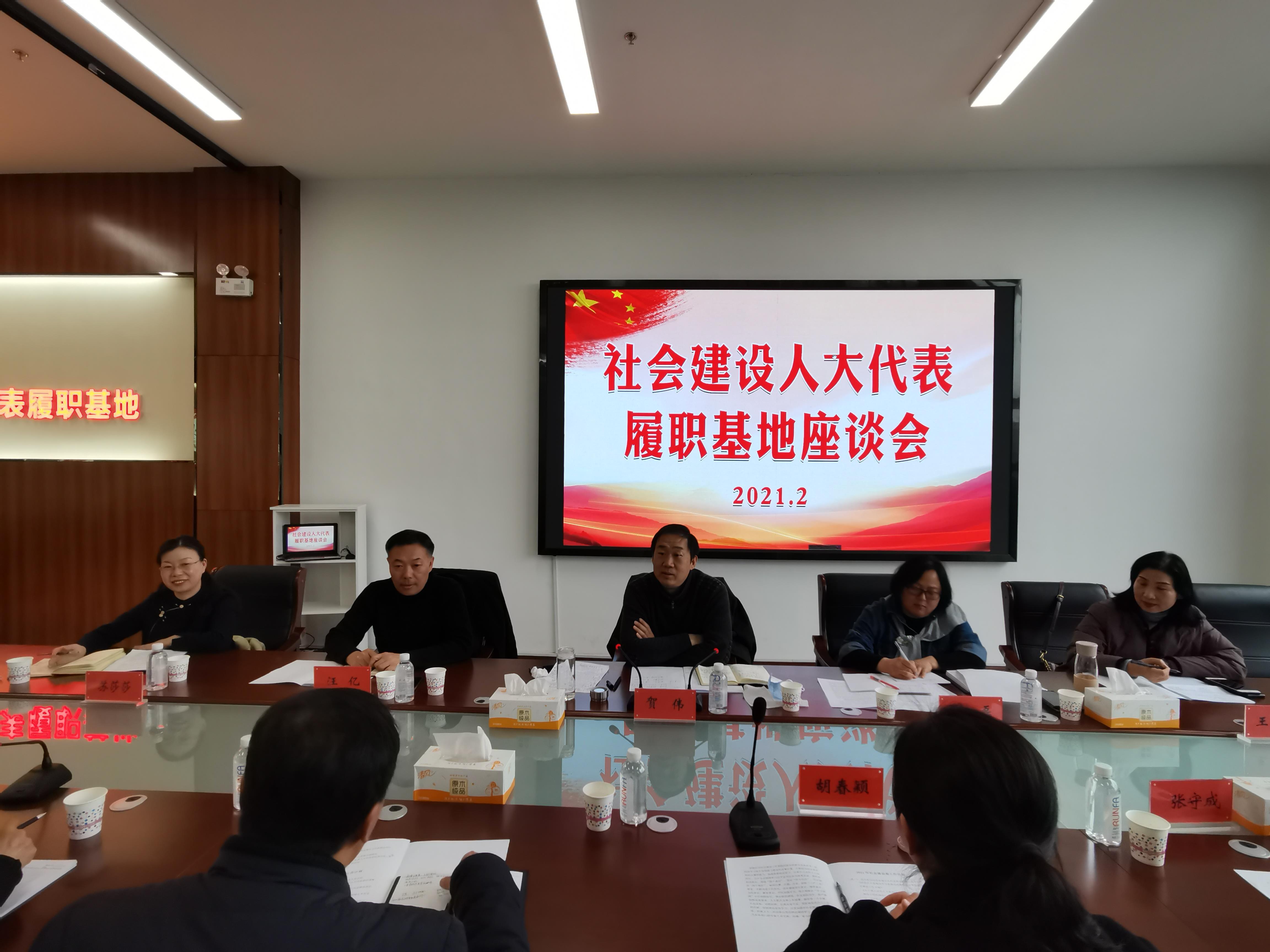 县人大召开社会建设人大代表履职基地座谈会