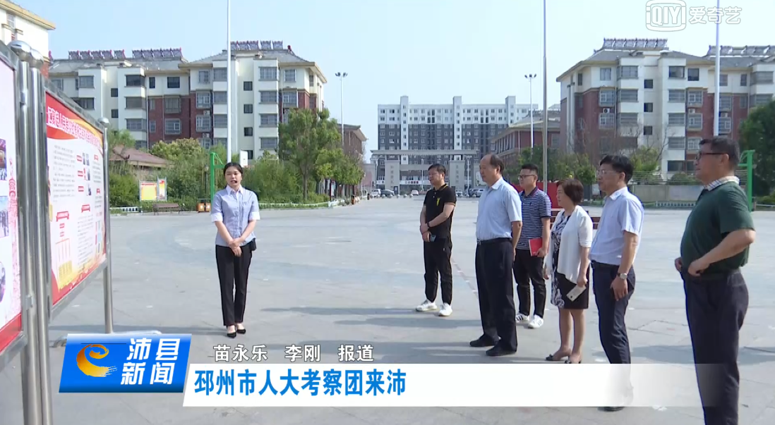 邳州市人大考察团来沛