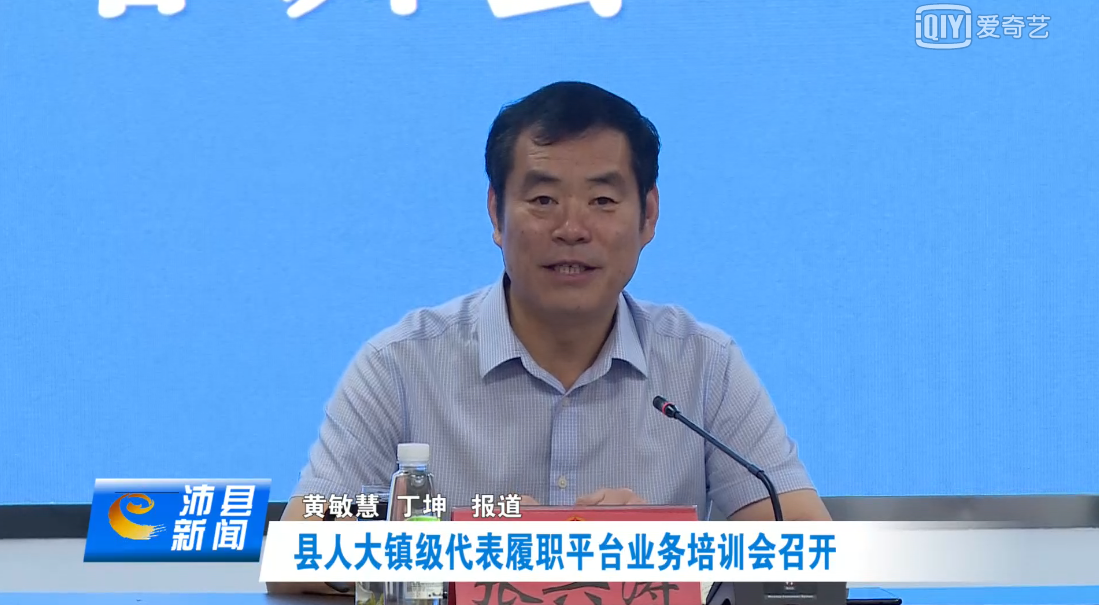 县人大镇级代表履职平台业务培训会召开